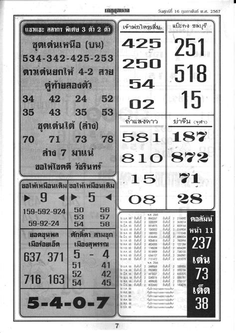 Thai Lottery 4PC First Paper Magazine Tips up & down 16.